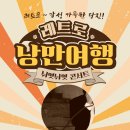 돌아오는 금요일 저녁 6시, 당진 레트로 파머스 낭만마켓에 놀러오세요~~~!🤗🤗🤗 이미지