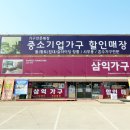 늘푸름삼익가구 이미지