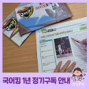 매일매일 문해력놀이(초2) | 문해력 잡는 초등매거진 국어킹 1년 정기구독 안내
