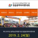 2019년 02월 24일 정읍동학마라톤대회-첨마 단체투어 이미지