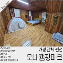 모나캠핑파크 하늘빛풍경Ⅱ | 가평 계곡 단체 펜션 모나캠핑파크 후기(feat. 그랜드V11)