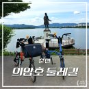 의암호인어동상 | 춘천 | 자전거 라이딩 명소 의암호 둘레길 (ft.이디야커피 춘천 의암호점)