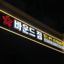 구로-구로-구로-1798 | 서울대입구 도보 3분 헬스장 “바운드짐” 서울대입구역 쾌적하고 깔끔한 헬스장 추천