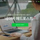 애드포스트