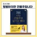 서초동 근생 | 리치온37 건물② | 나는 건물주로 살기로 했다