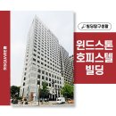 윈드스톤호피스텔빌딩 | 양재동 사무실 윈드스톤호피스텔빌딩 논현로 오피스 양재시민의숲역