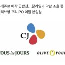 올리브영·뚜레쥬르 매각 앞둔 CJ그룹…‘선택과 집중’ 속도 이미지