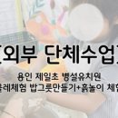 봉화초등학교 병설유치원 이미지
