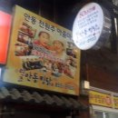 원조아줌마식당 이미지