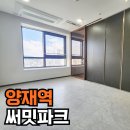양재역 5번출구 앞 | 양재 써밋파크 양재역 오피스텔 월세 임대 인기 비결은!?