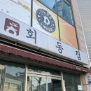 회동집2관 이미지