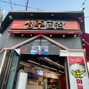 안지랑곱창막창앞 이미지