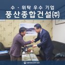 풍산건설(주)