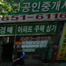 남경공인중개사 사무소 이미지