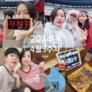 (주)아성다이소부천중동본점 | 2024년 4월 3주차