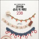 코바늘 손뜨개 이미지