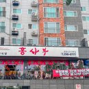 내황초등학교 | 울산 반구동 중화요리 맛집 홍사부