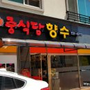 중식당향수 이미지