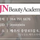 제주속눈썹연장학원 JN뷰티아카데미 속눈썹펌1일특강&속눈썹연장 무료특강!| 이미지