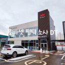 폴바셋 평택소사DT점 이미지