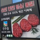 양지-3120 | 내돈내산! 입소문으로 유명한 축산물 직판장 “산우들”