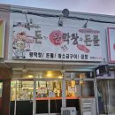 돈가닭