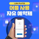 루나필라테스 네이버블로그