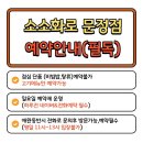 문정역 점심 맛집인데 고기집까지 완벽! 소소화로 문정점 또또또또또간집 후기