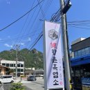 향촌흑염소공주동학사점 이미지