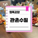 관산작은도서관 | [독서모임] 강동역 협독조합 지정도서 후기, 이문구 관촌수필