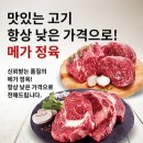 메가정육 - 포항시 남구 하원로47번길 9 | 메가정육