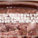 장식농장3 이미지