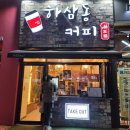 하삼동커피호구포역점