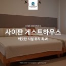 바람솔솔게스트하우스 이미지
