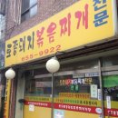 토종돼지볶음찌개 이미지