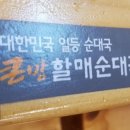 일등순대국 이미지