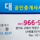 원흥공인중개사사무소 이미지