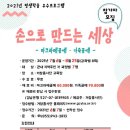 손으로만드는세상 이미지