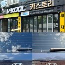 카스토리 | [대구썬팅] 기포 생긴 썬팅 "카스토리" 에서 재시공 후기