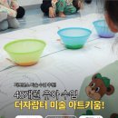 키움아트미술학원 | [48개월유아미술] 2026년 1-2월 새해 아트키움 미술수업 후기