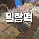 충청떡집