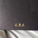 흙염소진액효능 남자한테 좋은 흑염소 정본관 의명오기 후기