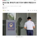 검찰, ‘통계조작 의혹’ 文정부 대통령기록물 압수수색 이미지