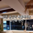 스파 안온 이미지