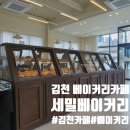 김천시보건소1층 화장실 | 경북 김천 신상 대형베이커리카페 세밀베이커 내돈내산 솔직후기