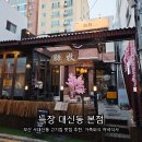 신나는고기집 - 칠곡군 2번도로길 90-1 | 서대신동 맛집 늑장 대신동 본점, 아이랑 가족외식 저녁 고기집 내돈내산 후기