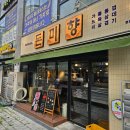 돈미향 | [구파발] 돈미향 구파발 본점 솔직후기 | 임신부 먹덧 | 구파발 맛집 고기집
