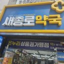 새종로약국 | (7월기준 최신정보)🔥위고비 왜 이렇게 품절이야? 종로 코코·새종로약국 후기+나눠맞기 정리✨