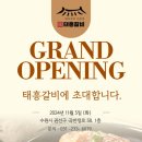 태흥갈비 이미지