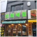 선희네집 이미지